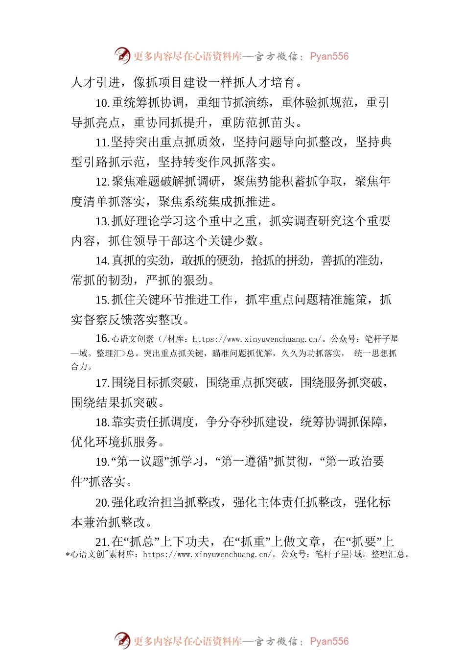 “抓“字型排比句40例.docx_第2页