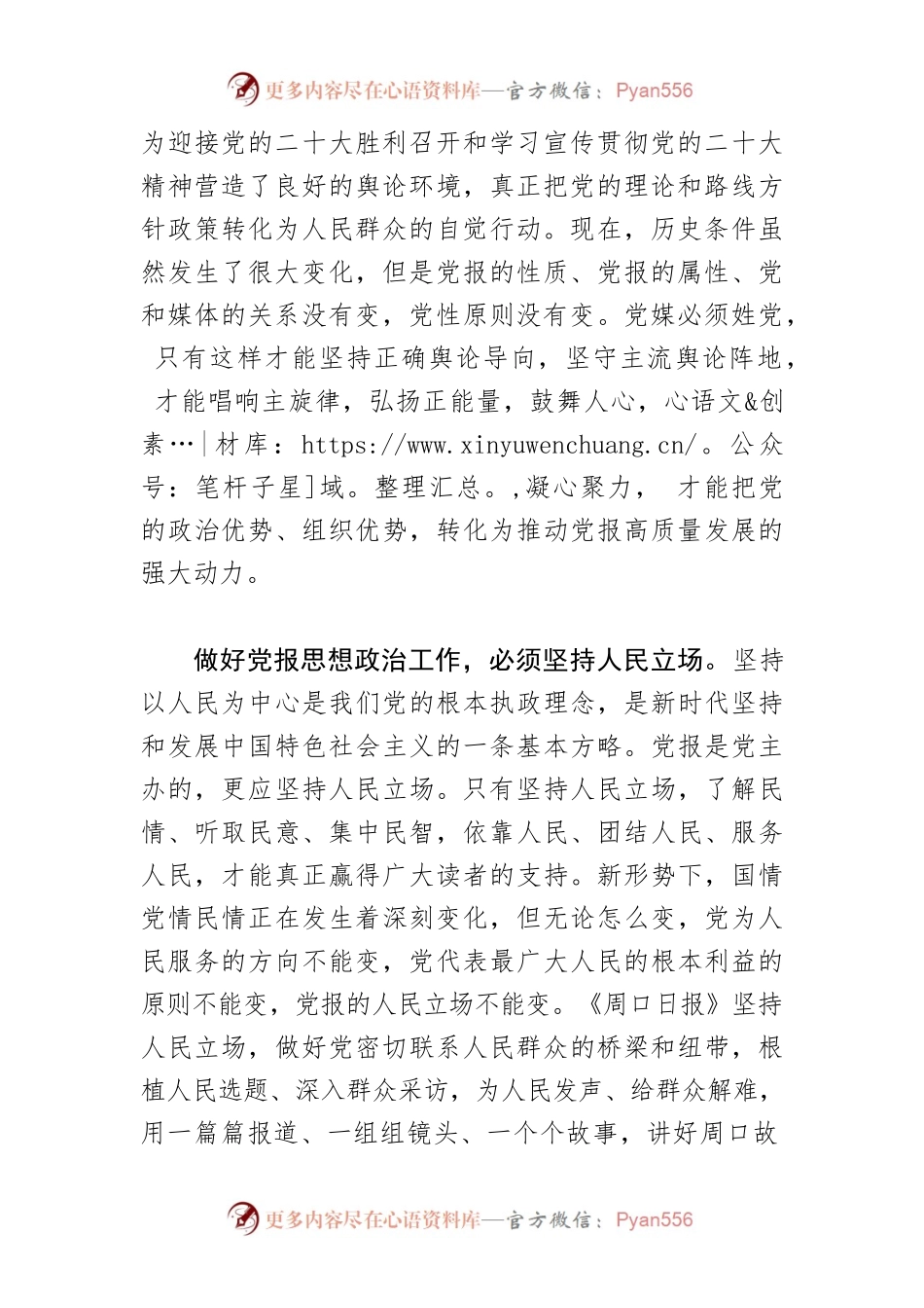 【思想政治工作体会文章】做好新形势下思政工作推动党报高质量发展.docx_第2页
