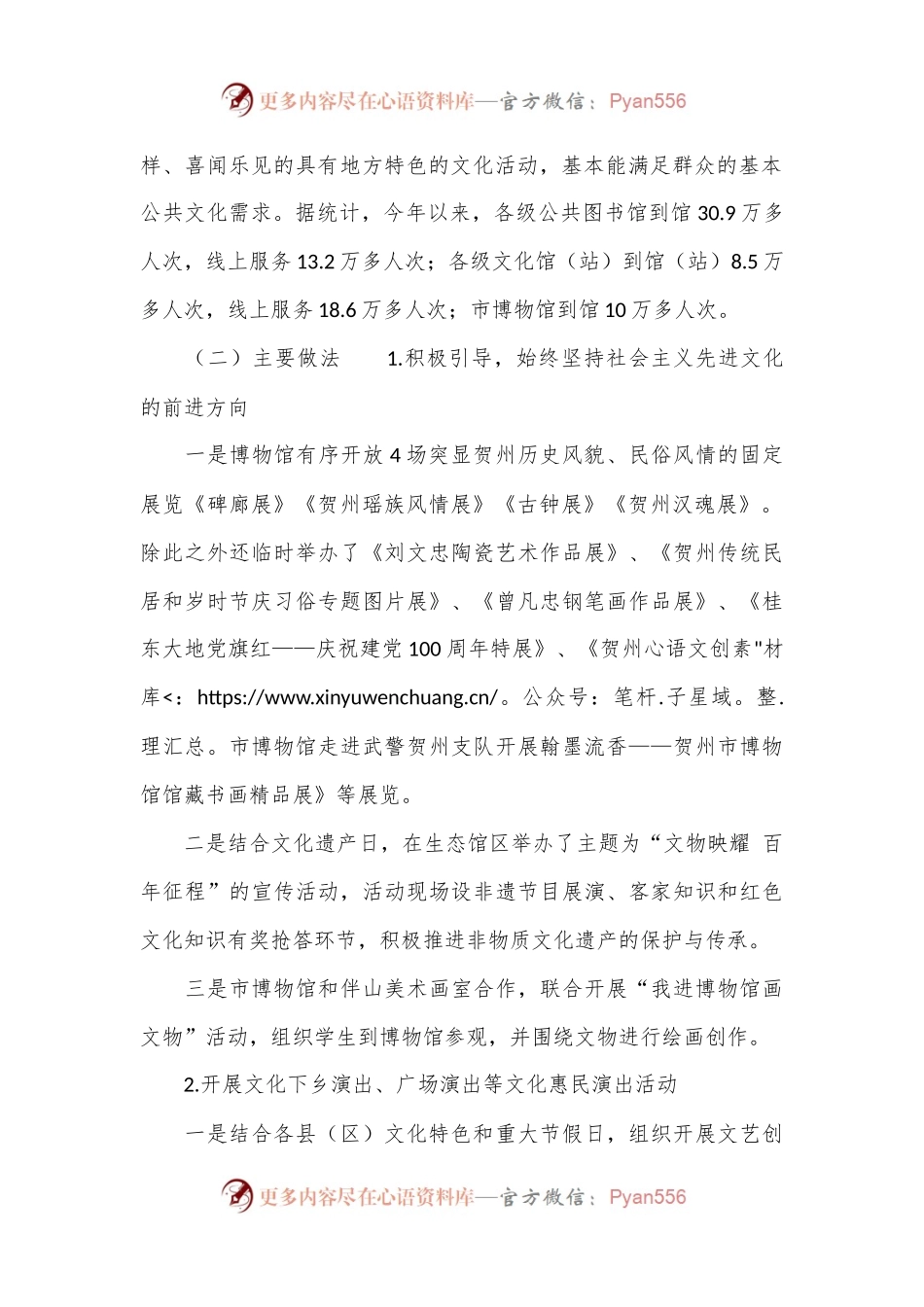 XX市文化广电和旅游局公共文化基础设施场所免费开放工作情况报告.docx_第2页