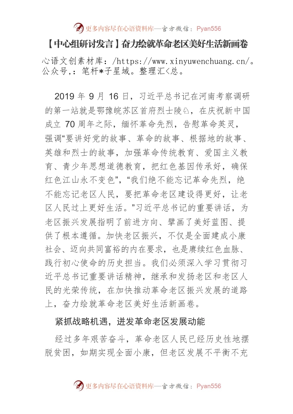 【中心组研讨发言】奋力绘就革命老区美好生活新画卷.docx_第1页