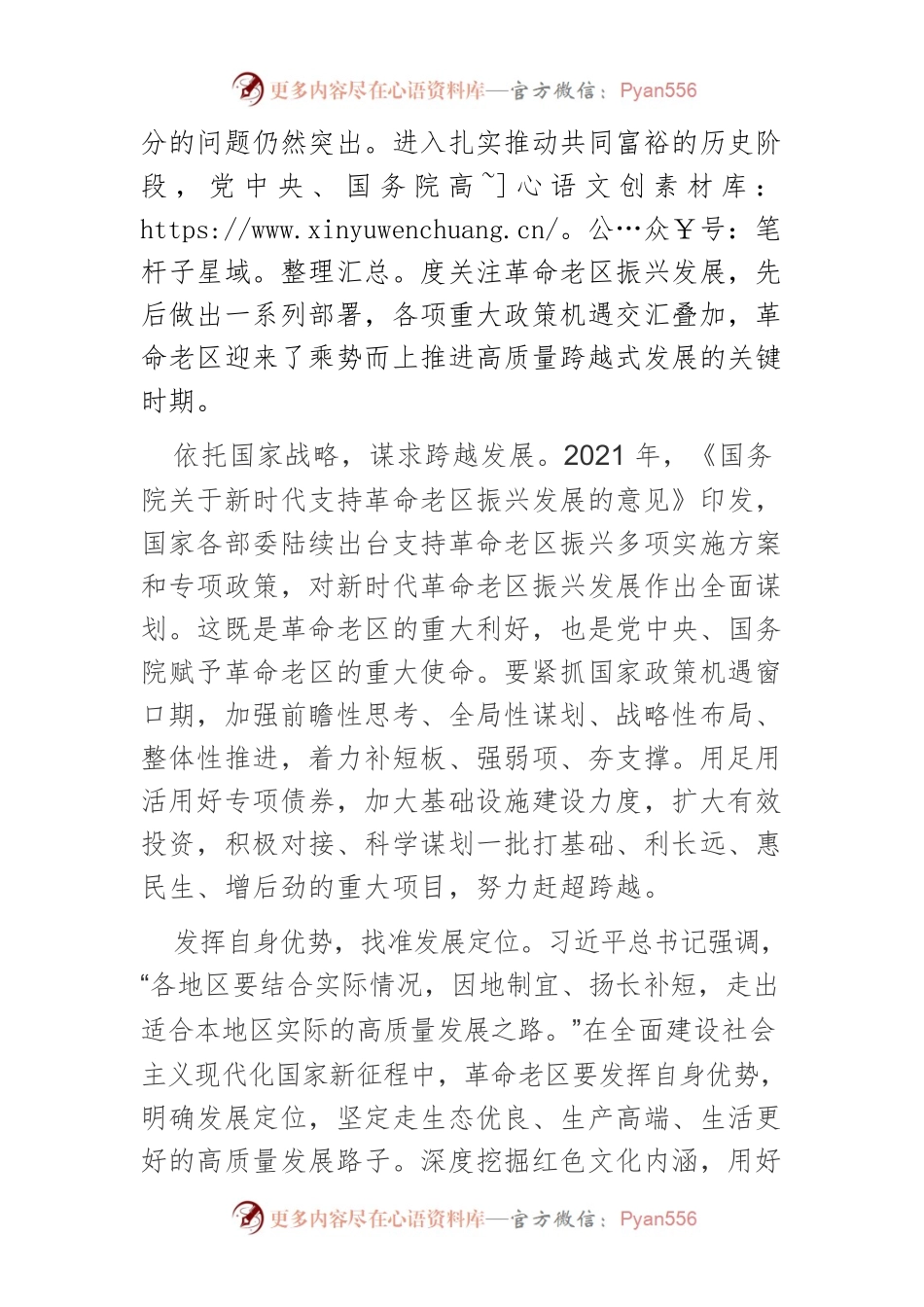 【中心组研讨发言】奋力绘就革命老区美好生活新画卷.docx_第2页