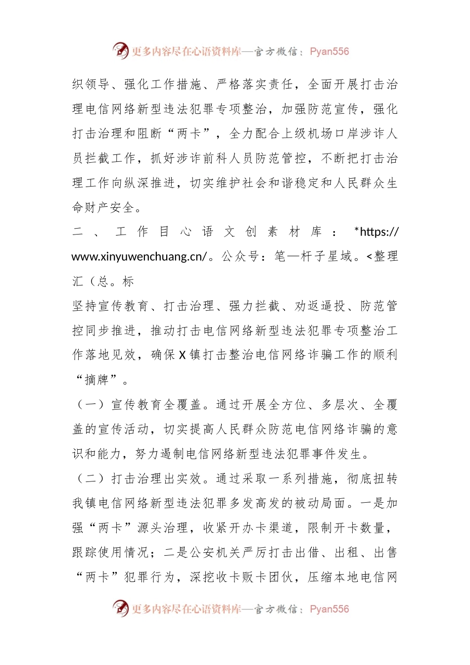 X镇2024年打击治理电信网络新型违法犯罪专项整治工作方案.docx_第2页