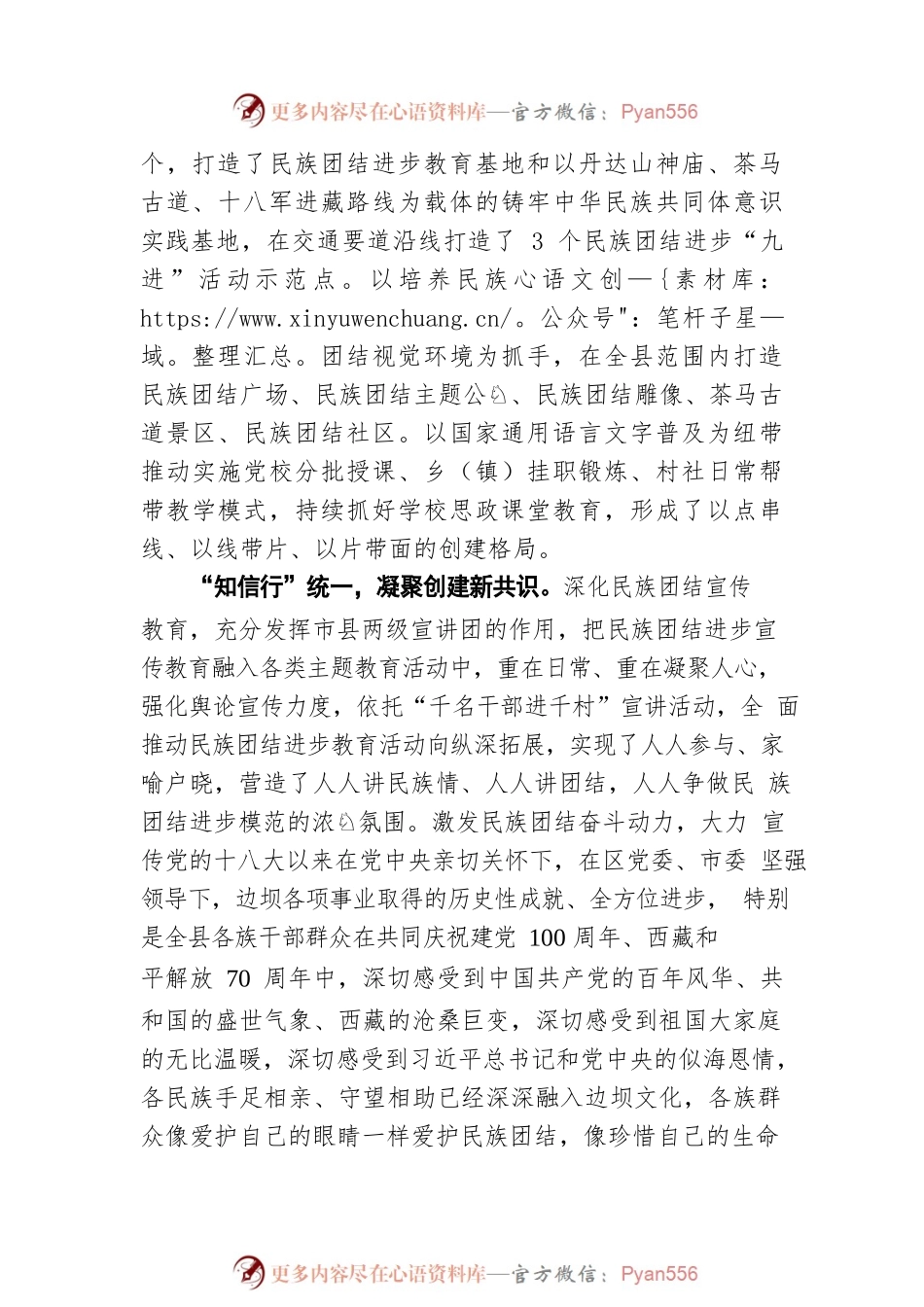 X县在改进作风狠抓落实中 推动民族团结进步蓬勃（20220506）.docx_第2页
