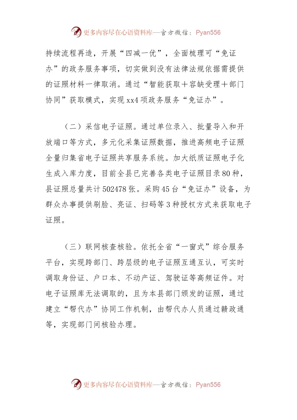 “免证办”政务服务经验做法.docx_第2页