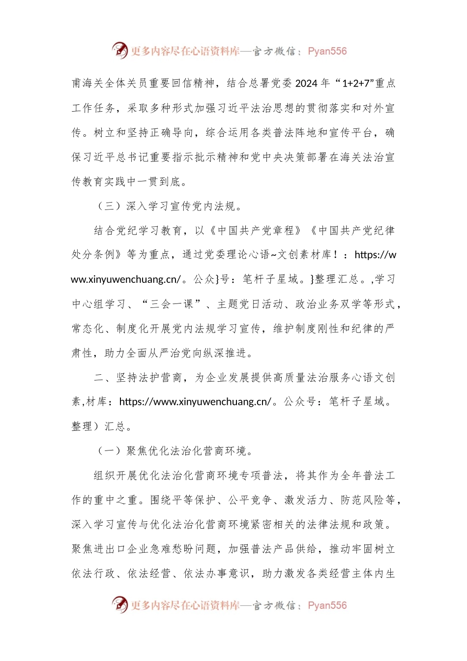 XX海关2024年法治宣传教育工作计划.docx_第2页