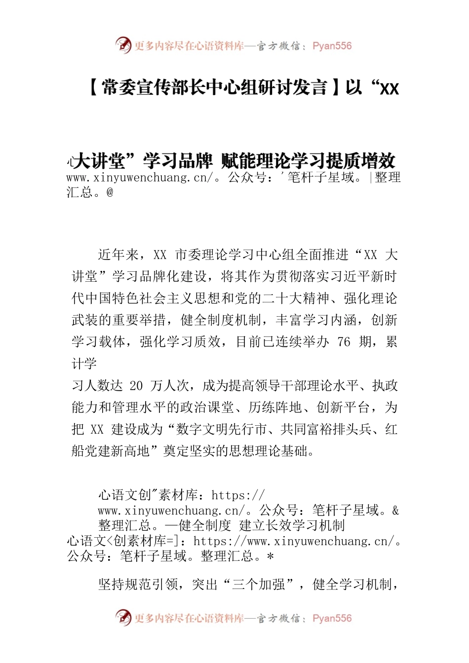 【常委宣传部长中心组研讨发言】以“XX大讲堂”学习品牌 赋能理论学习提质增效.docx_第1页