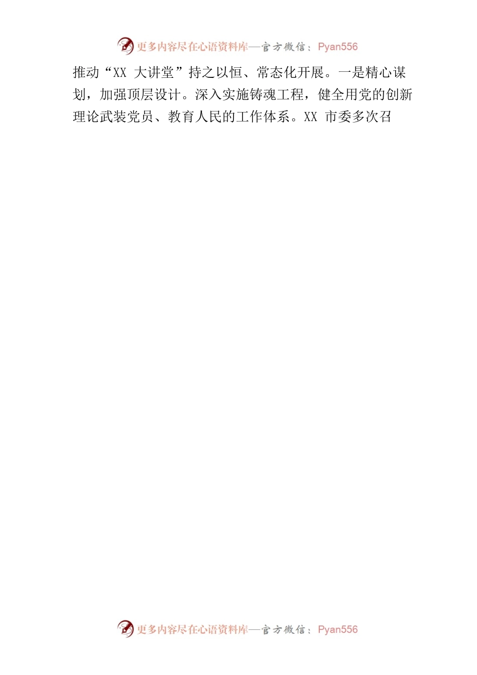 【常委宣传部长中心组研讨发言】以“XX大讲堂”学习品牌 赋能理论学习提质增效.docx_第2页