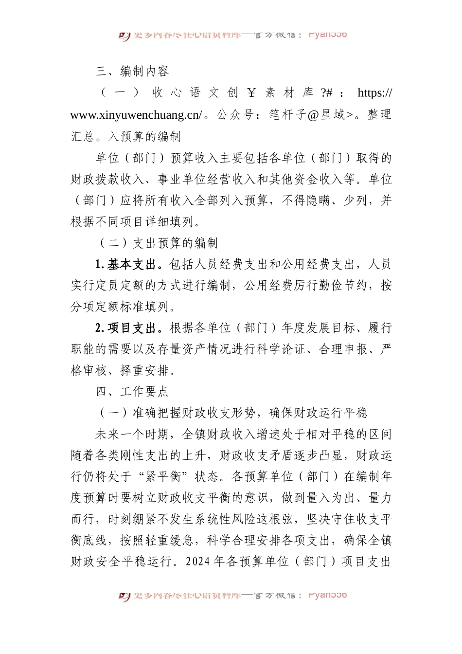 XX镇2024年预算编制工作方案.docx_第2页