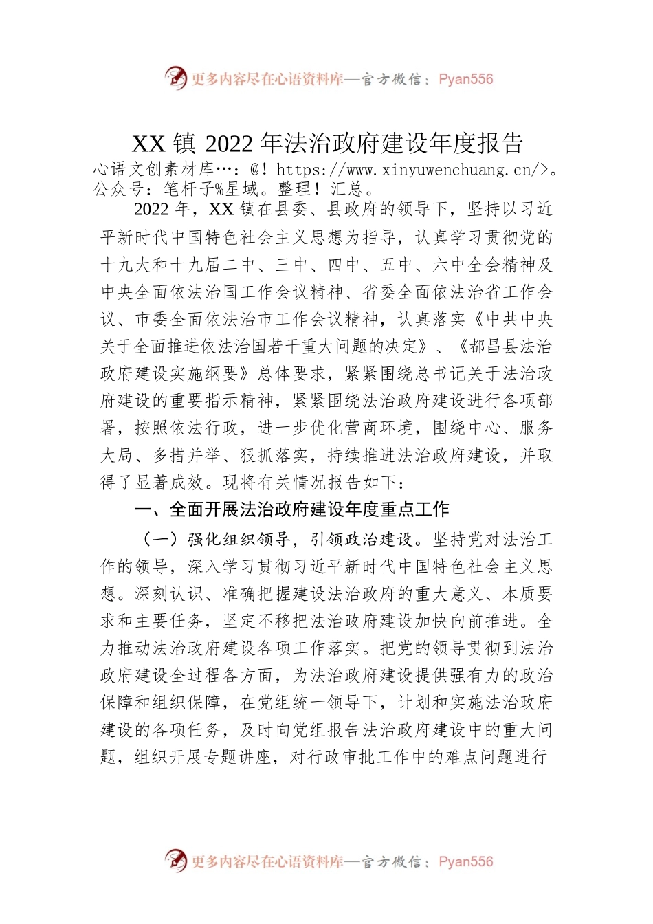 XX镇2022年法治政府建设年度报告（20221016）.docx_第1页
