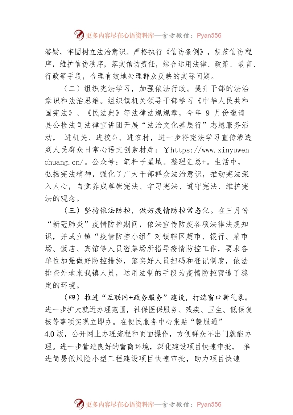 XX镇2022年法治政府建设年度报告（20221016）.docx_第2页