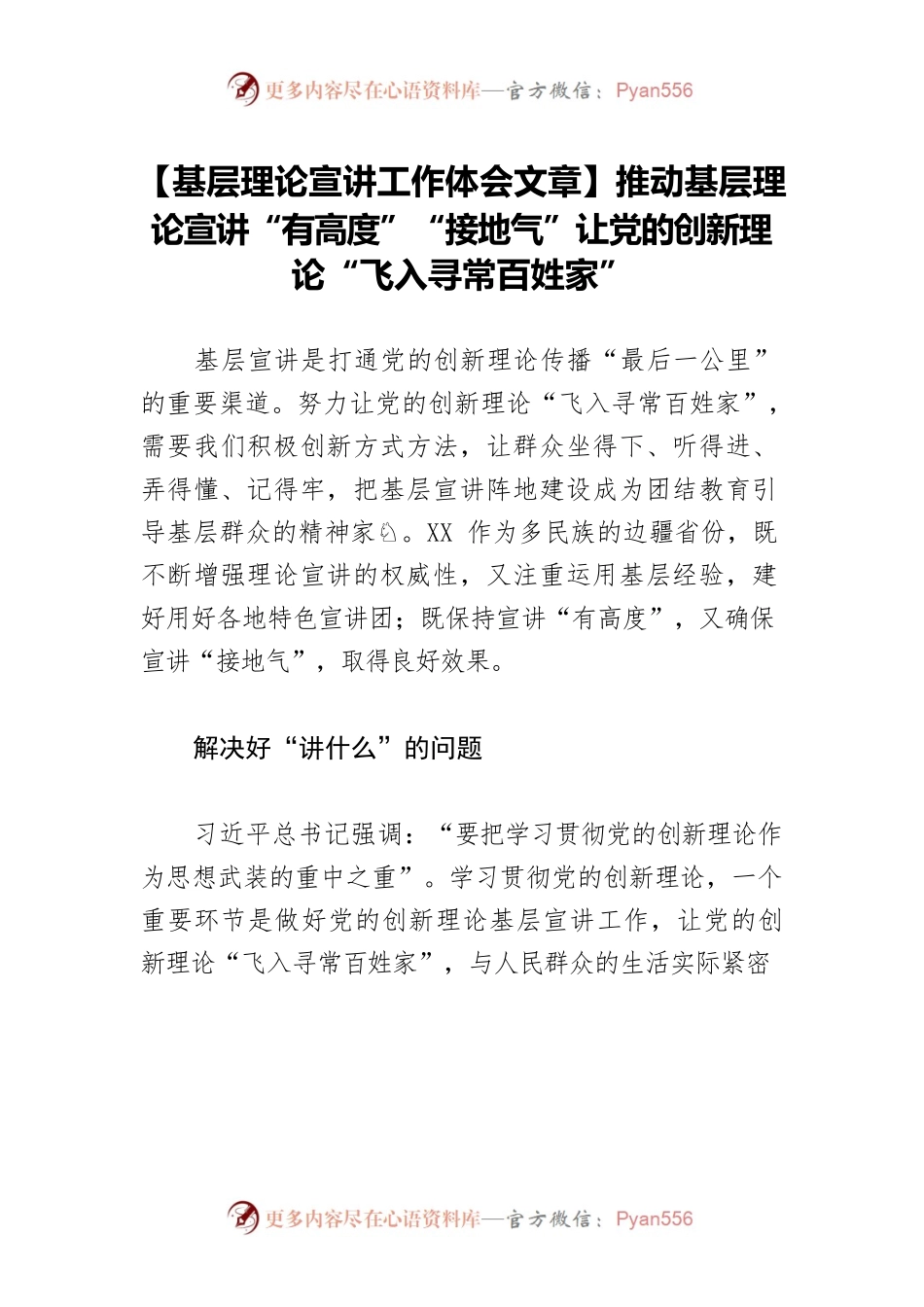 【基层理论宣讲工作体会文章】推动基层理论宣讲“有高度”“接地气”让党的创新理论“飞入寻常百姓家”.docx_第1页