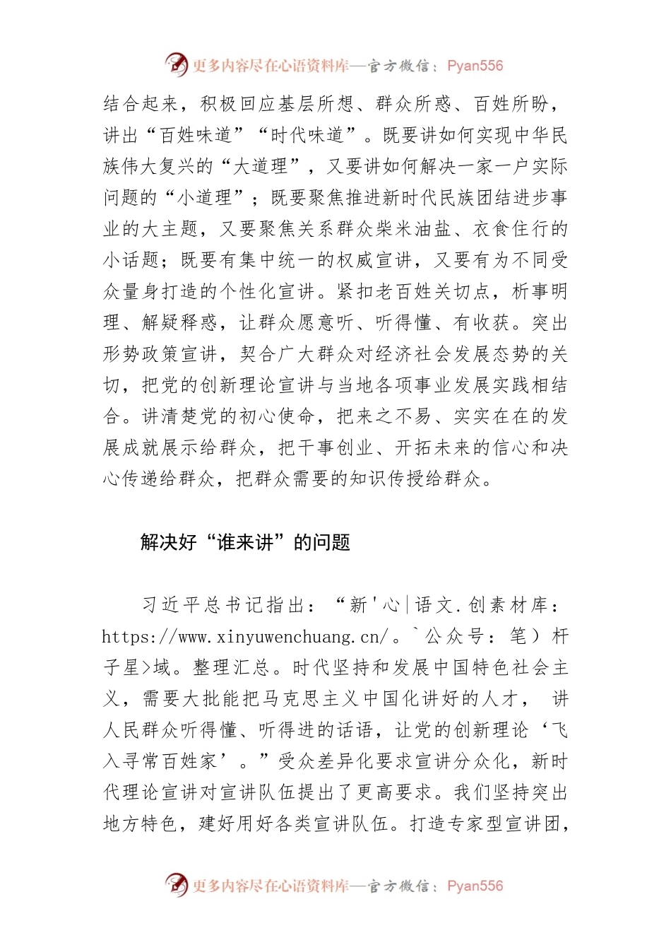 【基层理论宣讲工作体会文章】推动基层理论宣讲“有高度”“接地气”让党的创新理论“飞入寻常百姓家”.docx_第2页