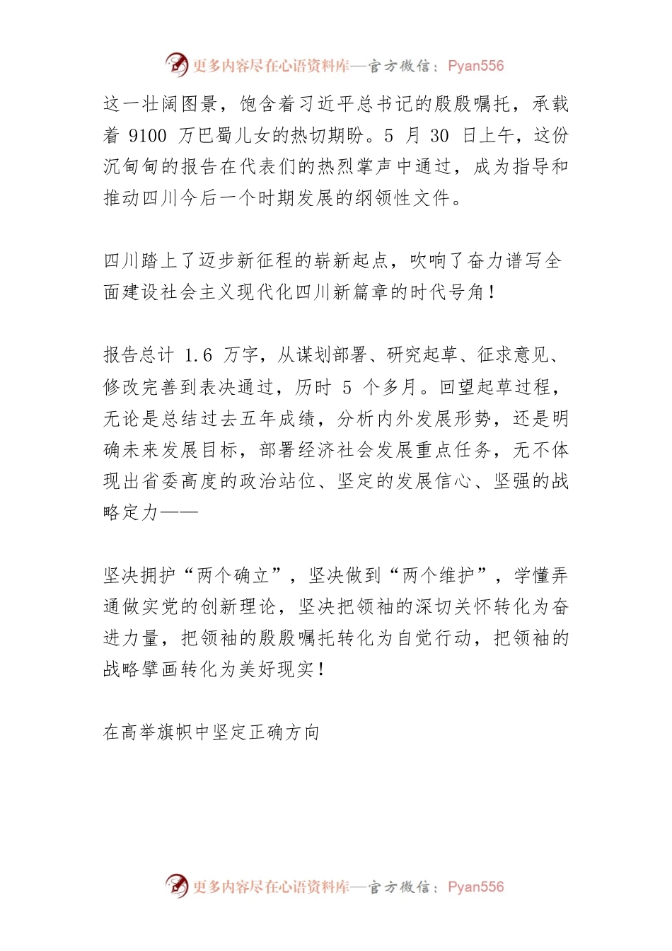 【中心组研讨发言】奋力把领袖的战略擘画转化为四川美好现实.docx_第2页