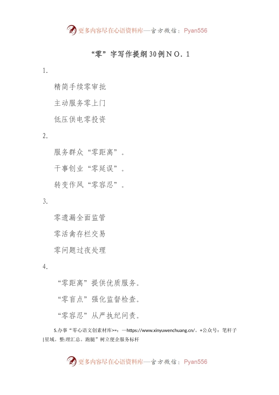 “零”字写作提纲30例ＮＯ.１.docx_第1页