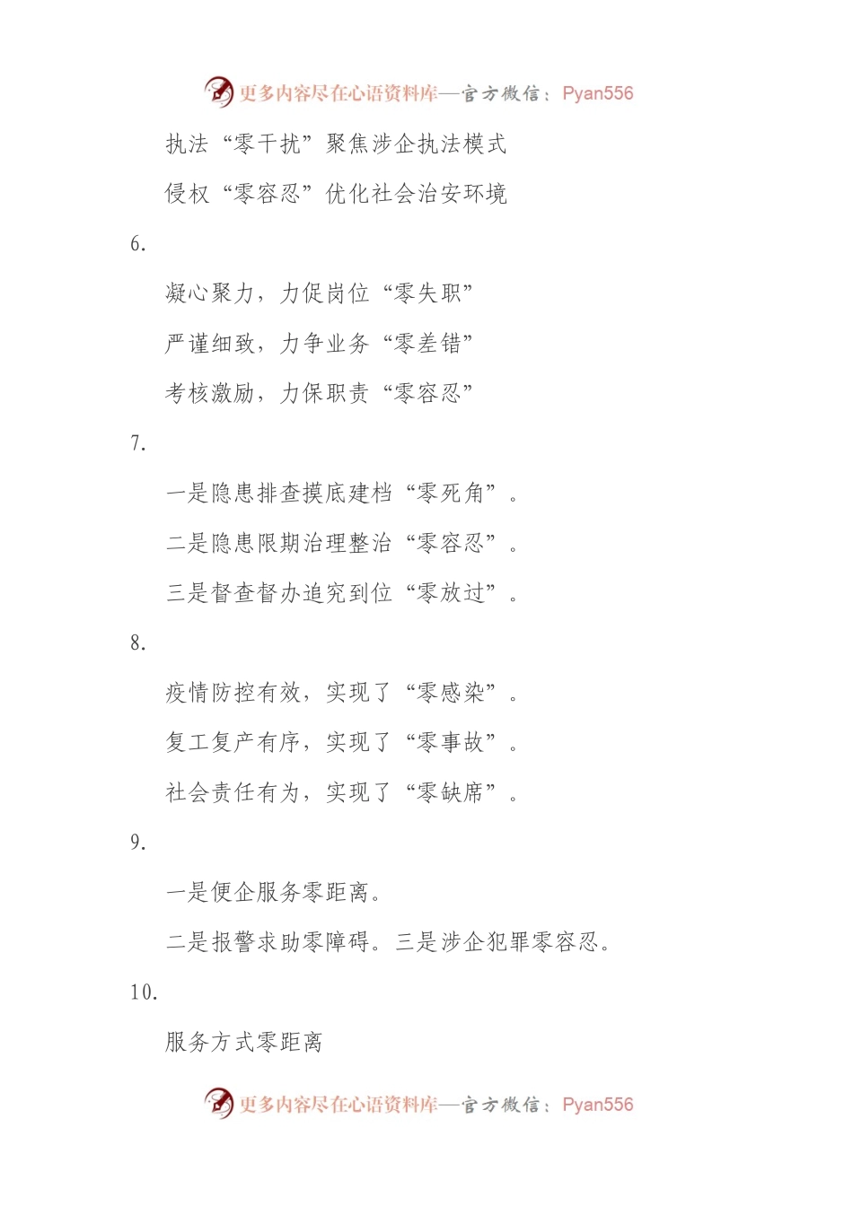 “零”字写作提纲30例ＮＯ.１.docx_第2页