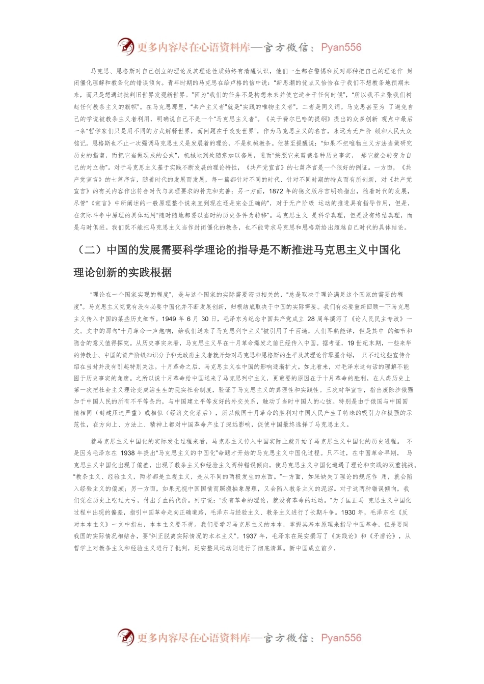 【党课讲稿】马克思主义中国化理论创新的三大基本问题.docx_第2页