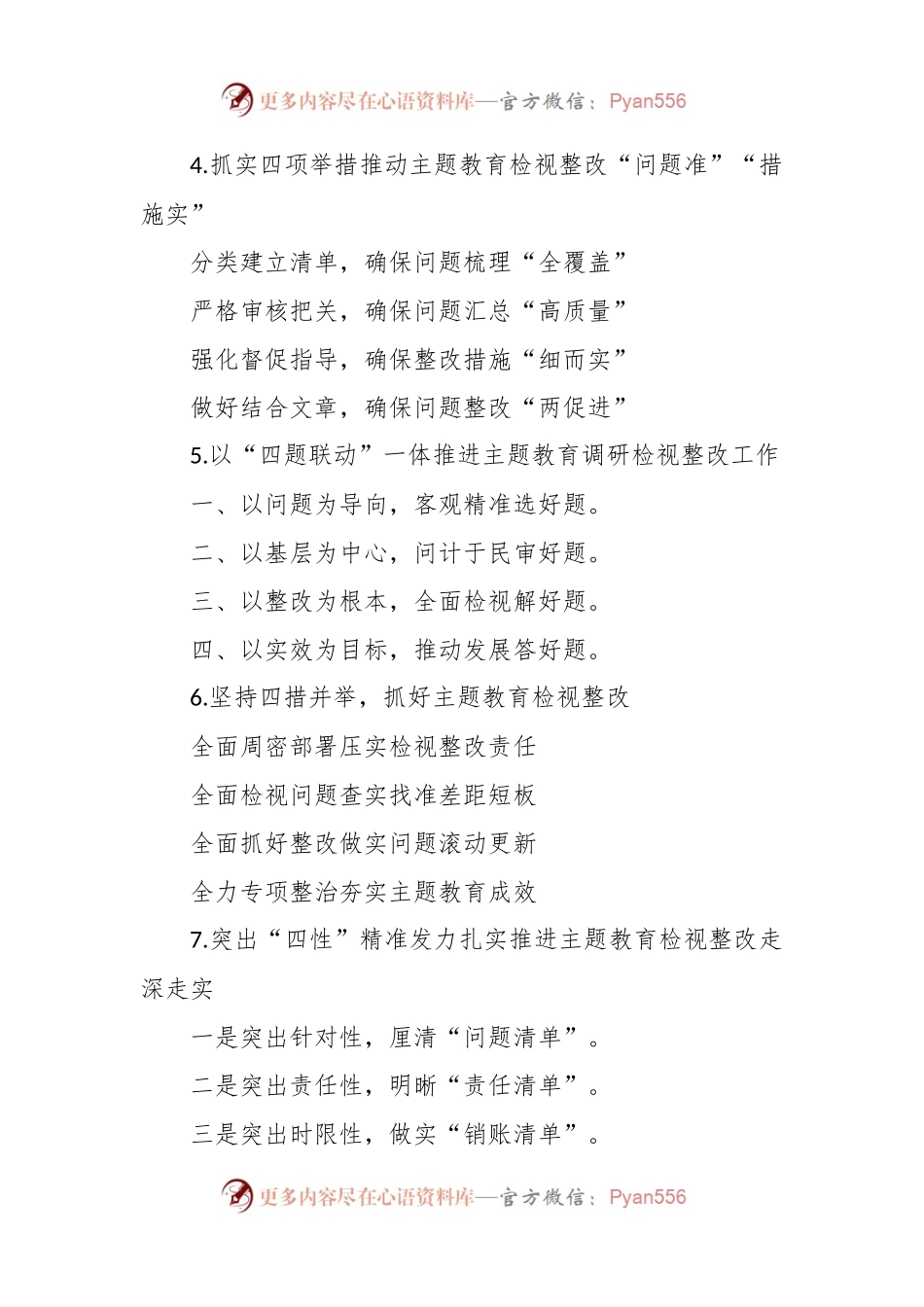 “检视整改”经验写作提纲30例（二）.docx_第2页