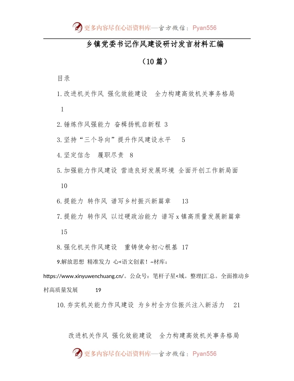 [10篇]乡镇党委书记作风建设研讨发言材料汇编.docx_第1页