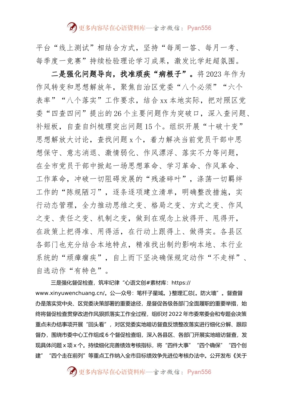 x市改进作风狠抓落实工作经验材料（总结汇报报告）.docx_第2页
