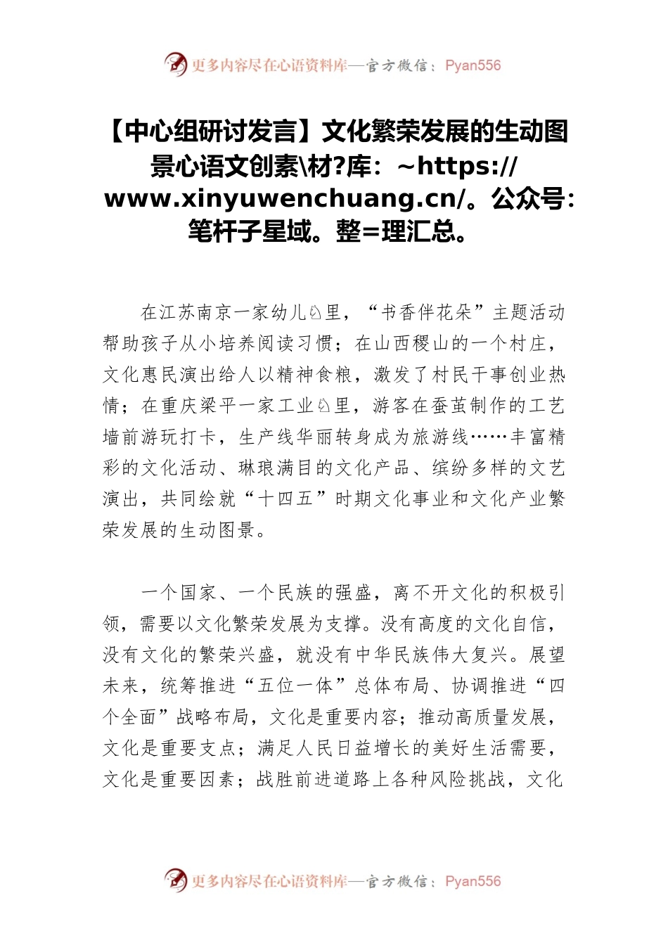 【中心组研讨发言】文化繁荣发展的生动图景.docx_第1页