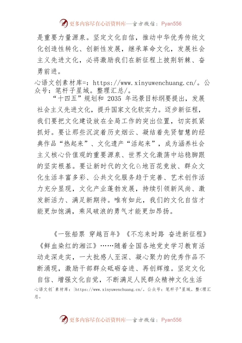 【中心组研讨发言】文化繁荣发展的生动图景.docx_第2页