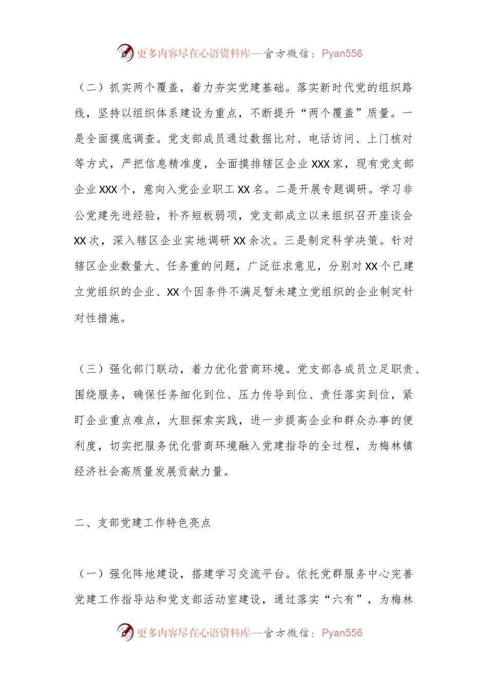 X党支部书记抓基层党建工作述职报告（全文1802字）.docx_第2页