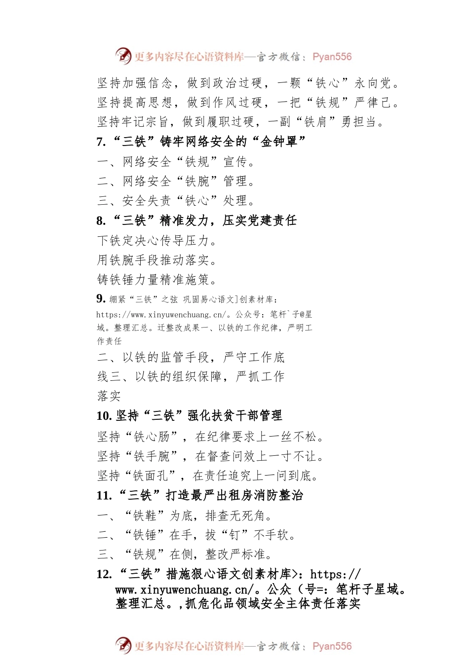 “铁”字写作提纲30例.docx_第2页