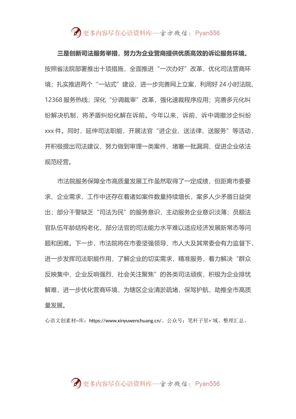 xx市法院服务保障高质量发展情况报告.docx_第2页