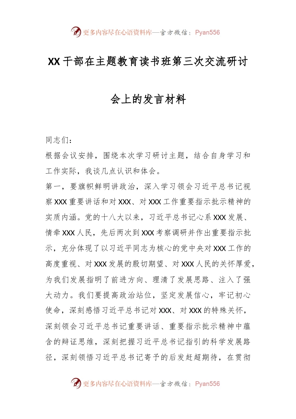 XX干部在主题教育读书班第三次交流研讨会上的发言材料.docx_第1页