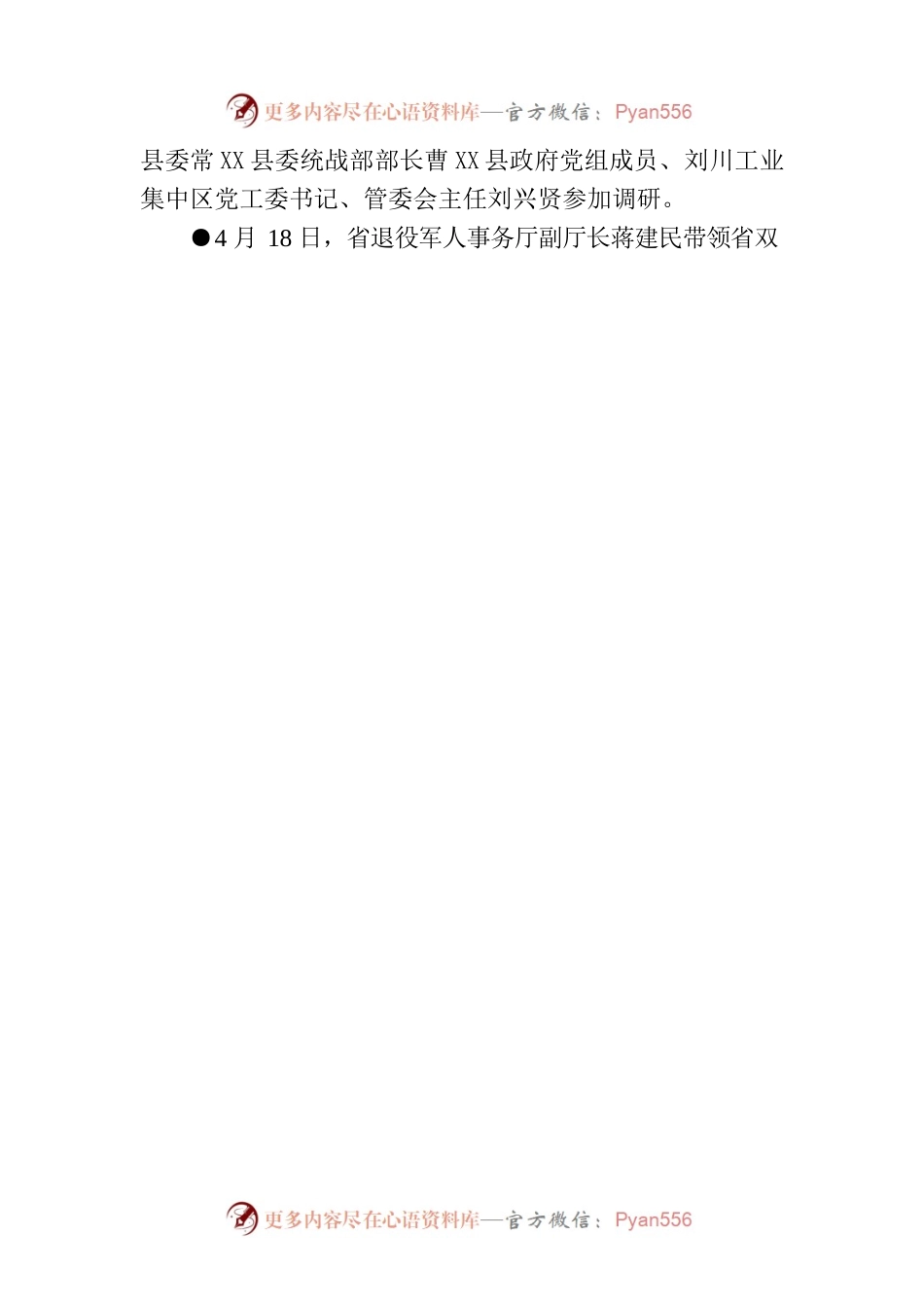 X县要事简报（2023年4月17日—4月23日）.docx_第2页
