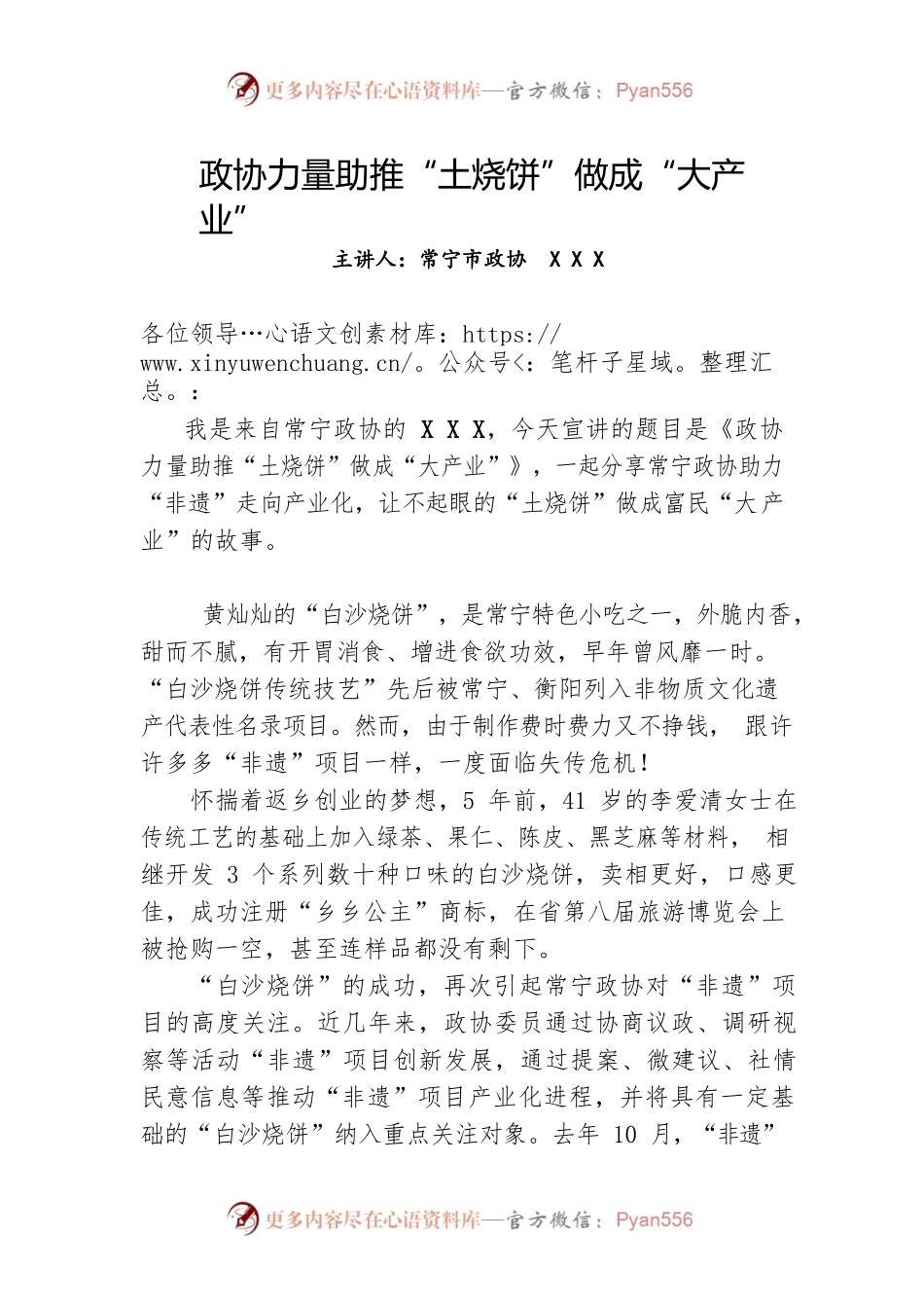 “土烧饼”成“大产业”背后的政协力量.docx_第1页