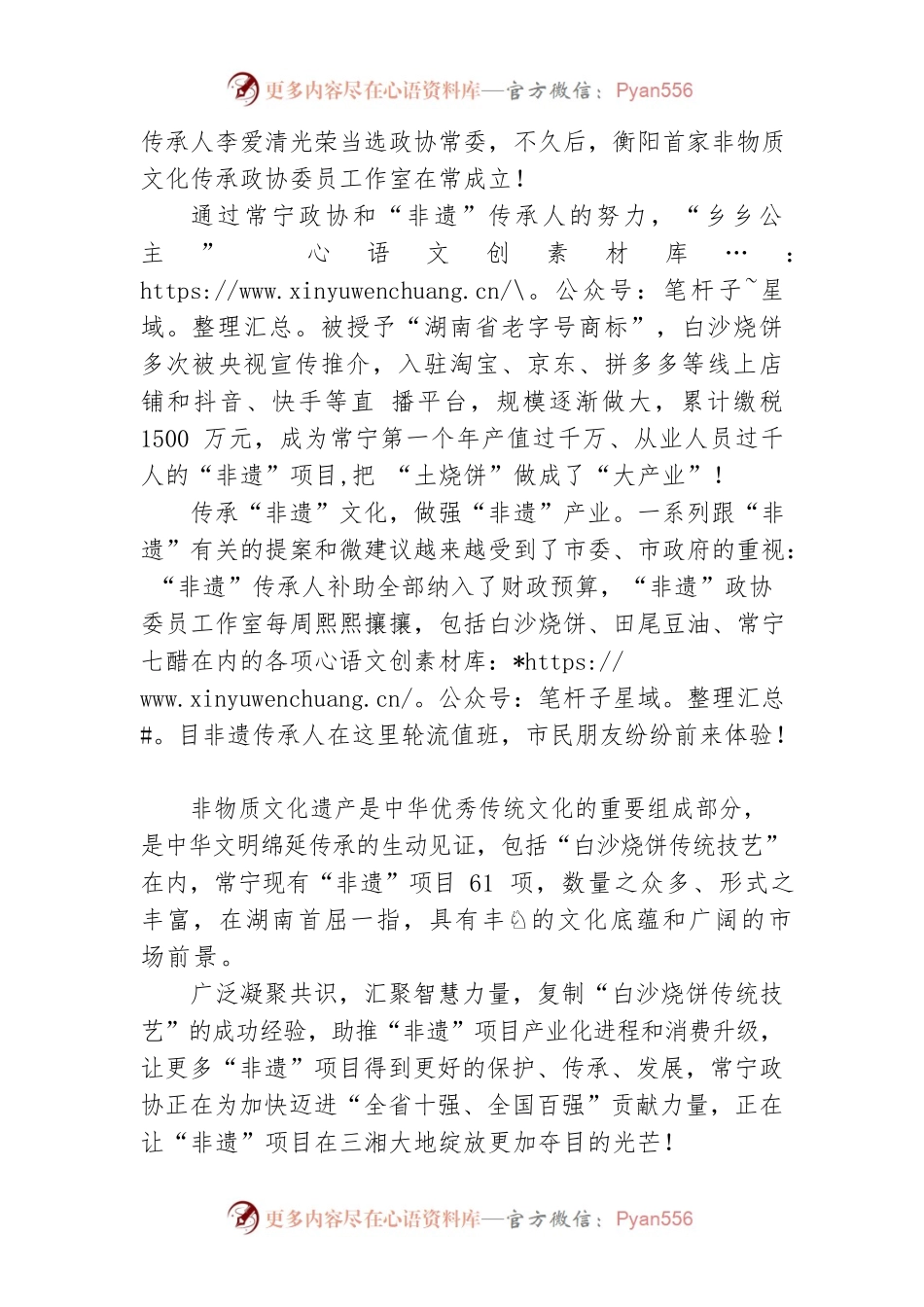 “土烧饼”成“大产业”背后的政协力量.docx_第2页