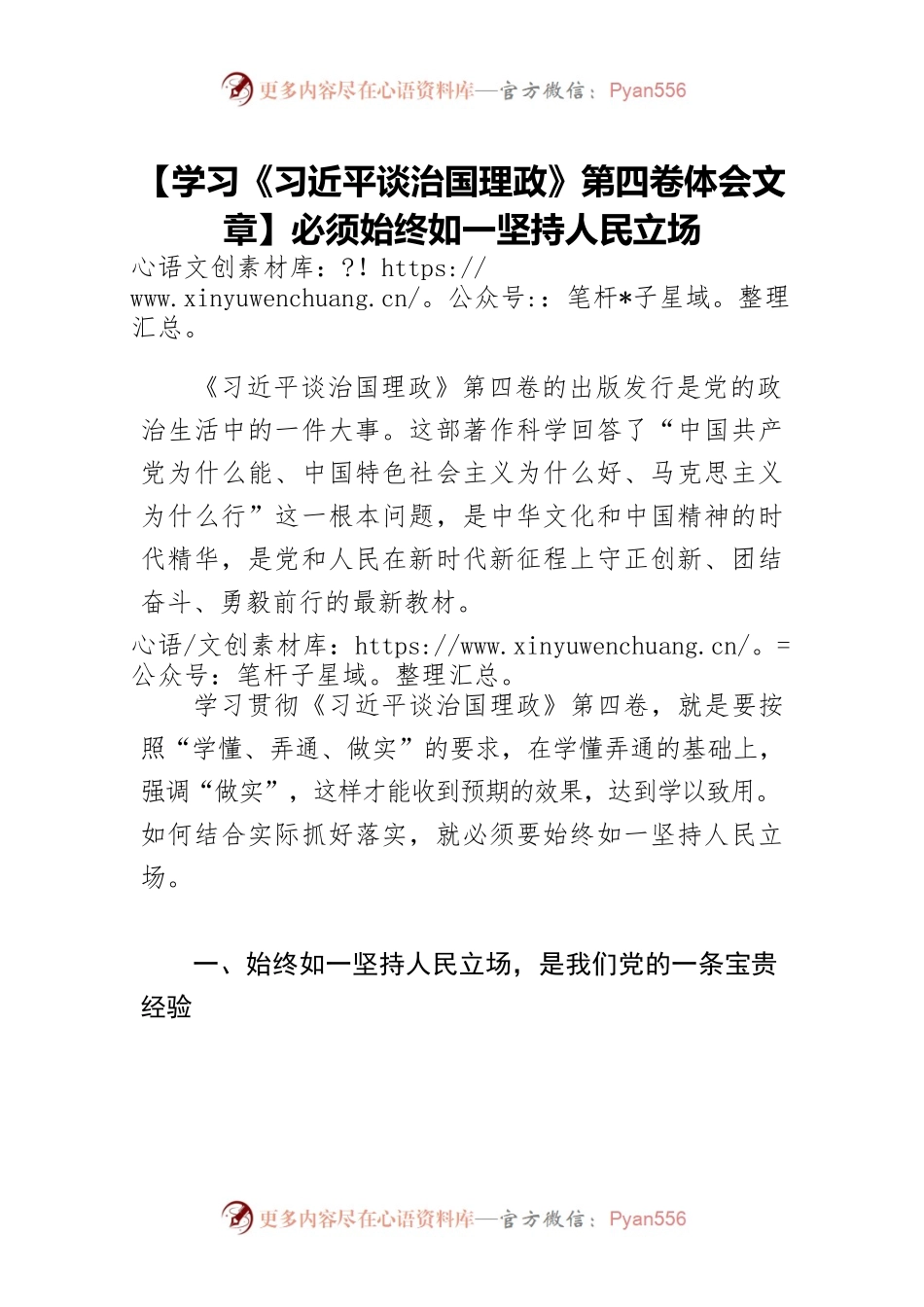【学习《习近平谈治国理政》第四卷体会文章】必须始终如一坚持人民立场.docx_第1页