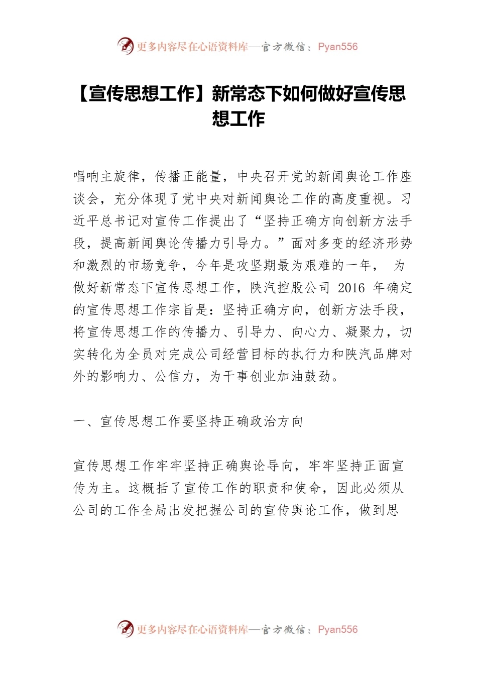 【宣传思想工作】新常态下如何做好宣传思想工作.docx_第1页