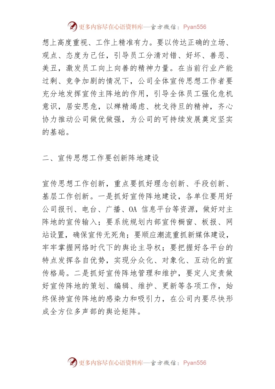 【宣传思想工作】新常态下如何做好宣传思想工作.docx_第2页