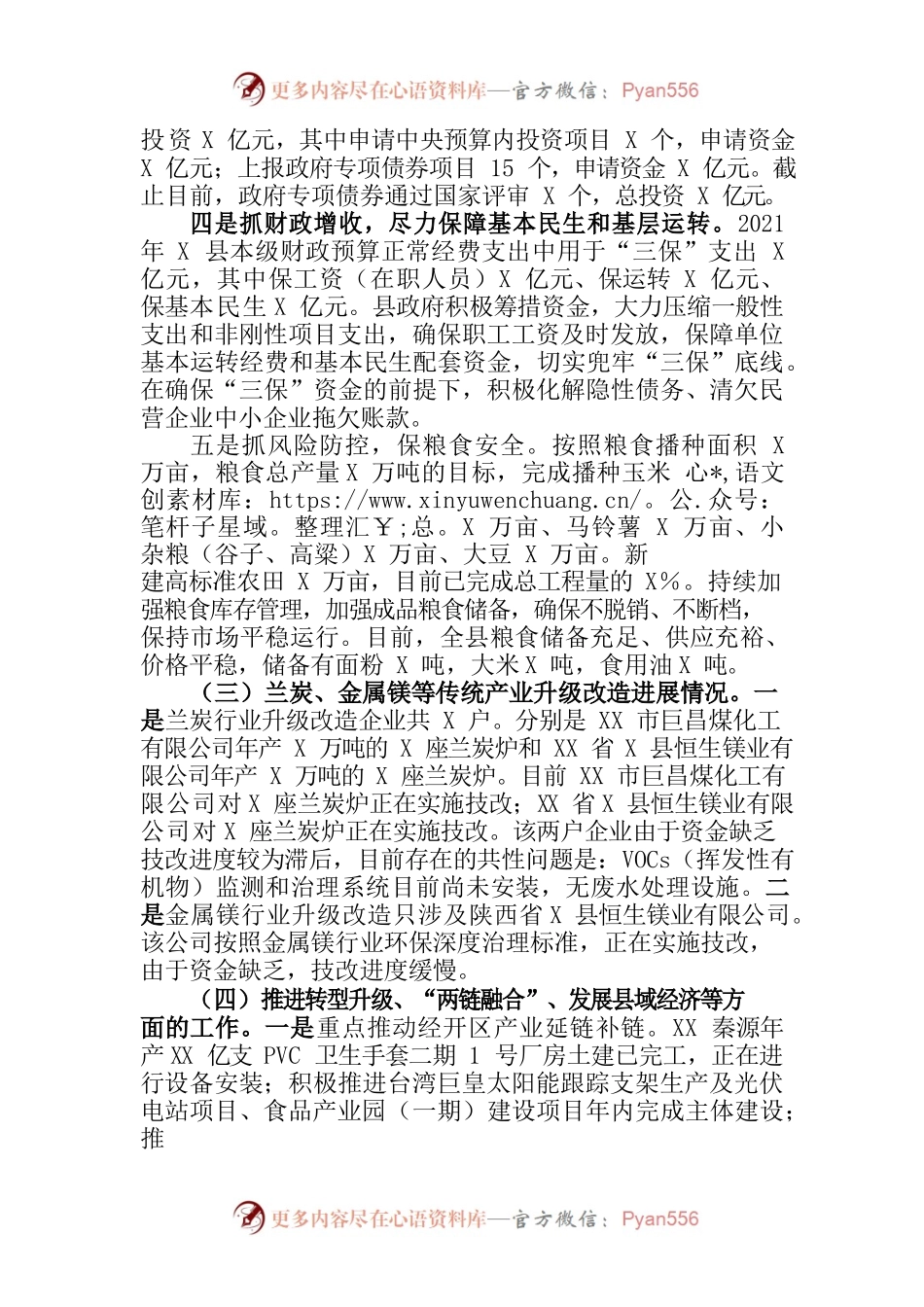 “六稳”“六保”工作开展情况.docx_第2页