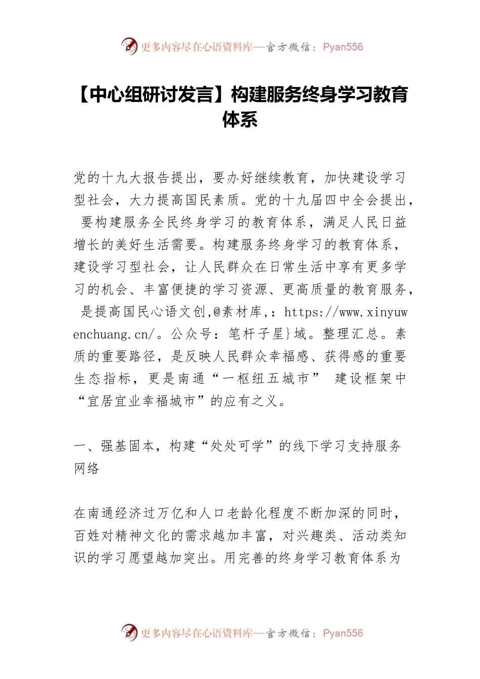 【中心组研讨发言】构建服务终身学习教育体系.docx_第1页