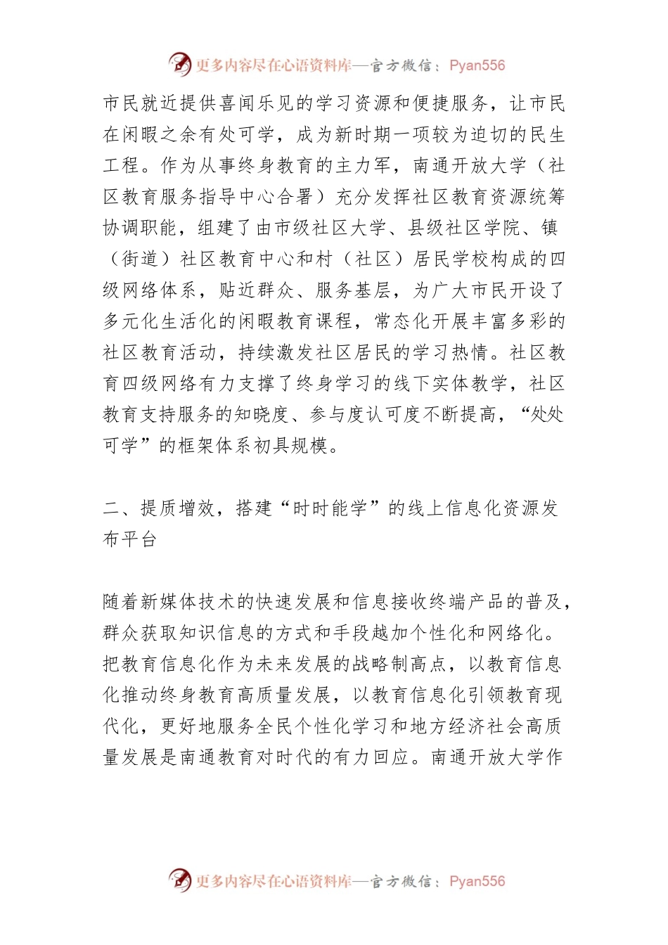 【中心组研讨发言】构建服务终身学习教育体系.docx_第2页