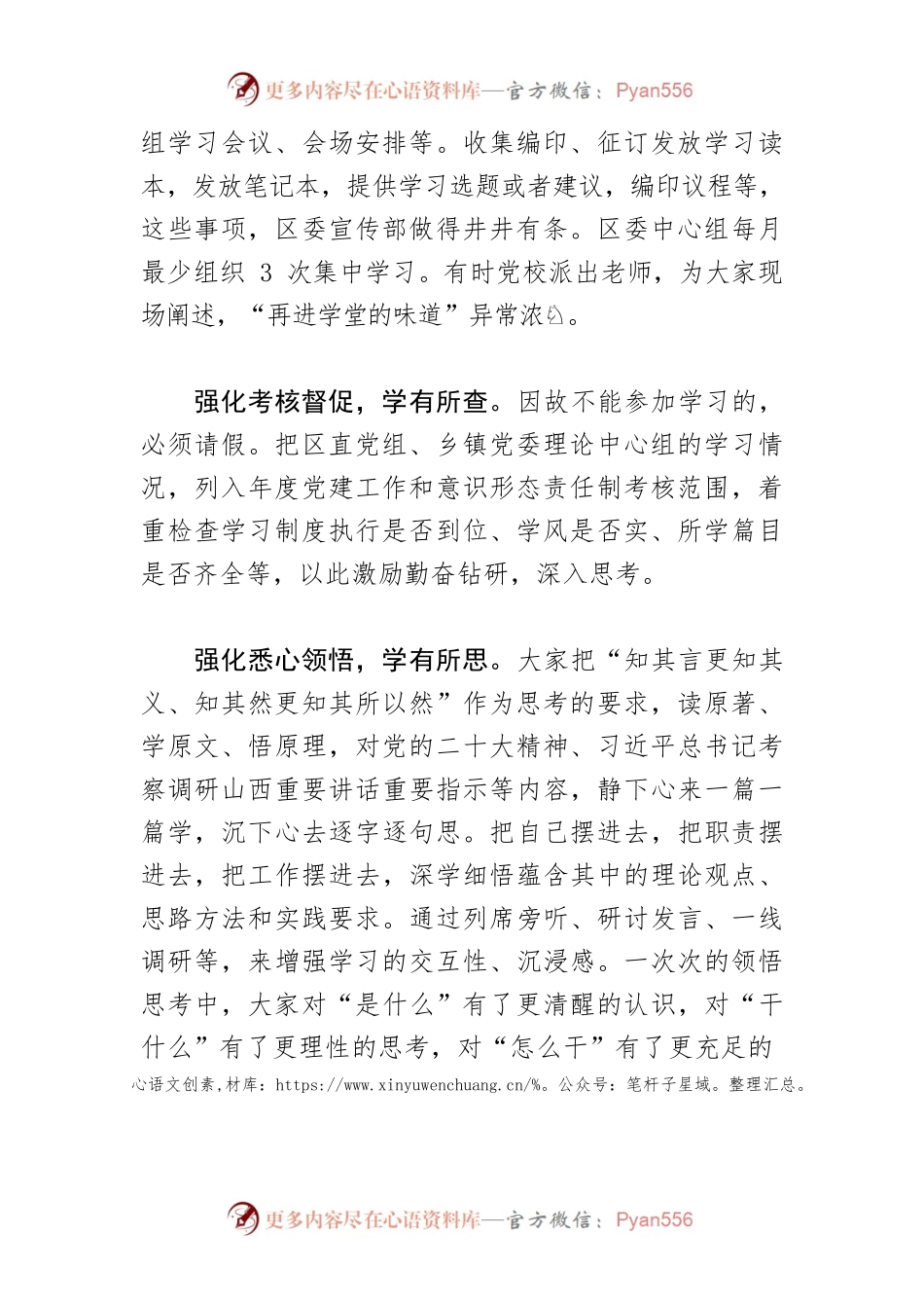 【常委宣传部长中心组研讨发言】抓好“五个强化” 提升中心组学习实效.docx_第2页
