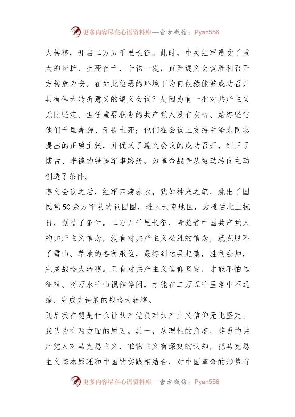 “学思想、强党性、重实践、建新功”专题培训心得体会.docx_第2页
