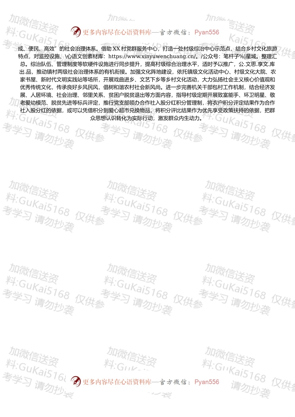 XX镇2022年乡村振兴工作谋划.docx_第2页