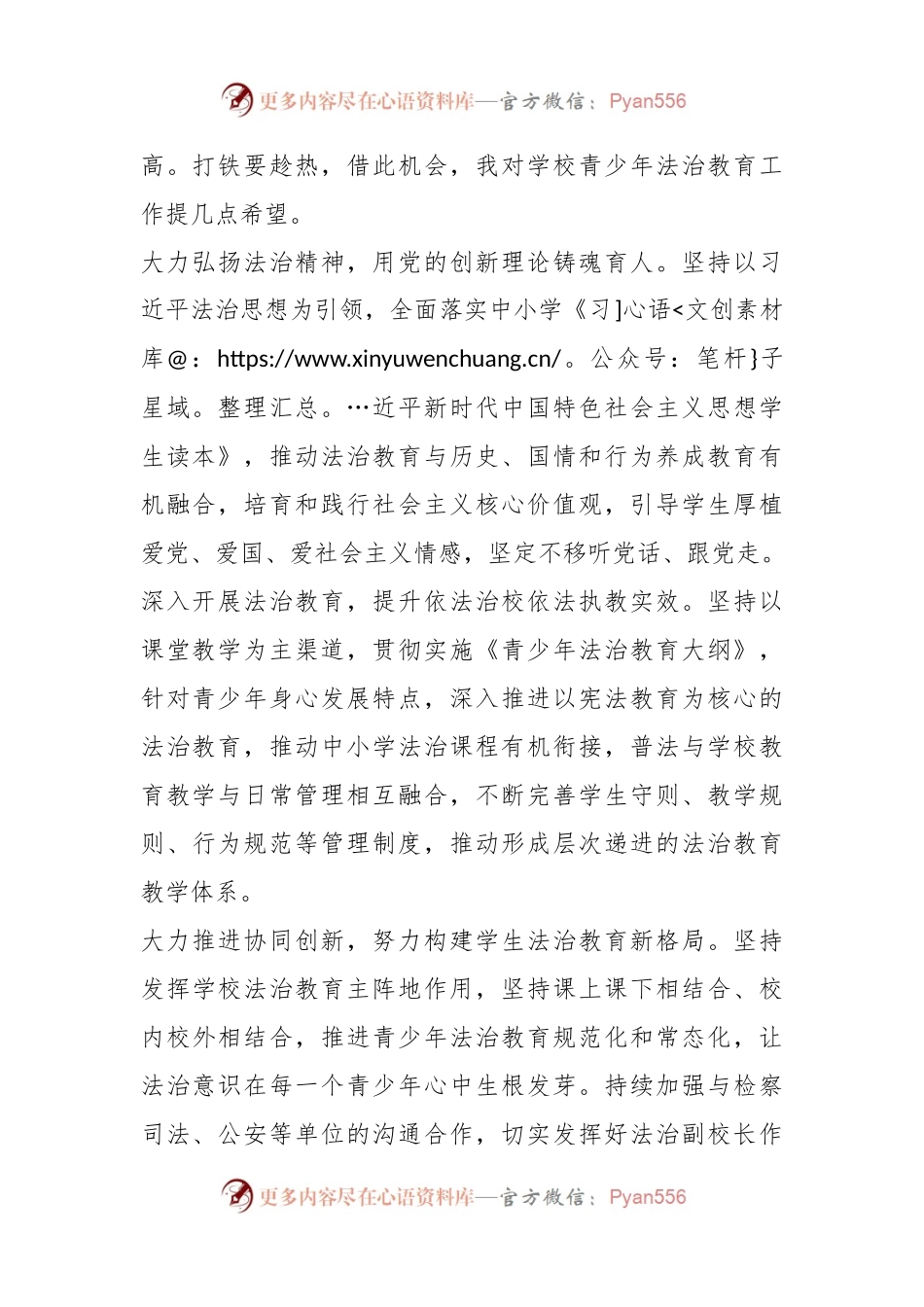 XX市法治进校园宣传月活动启动仪式上的致辞.docx_第2页