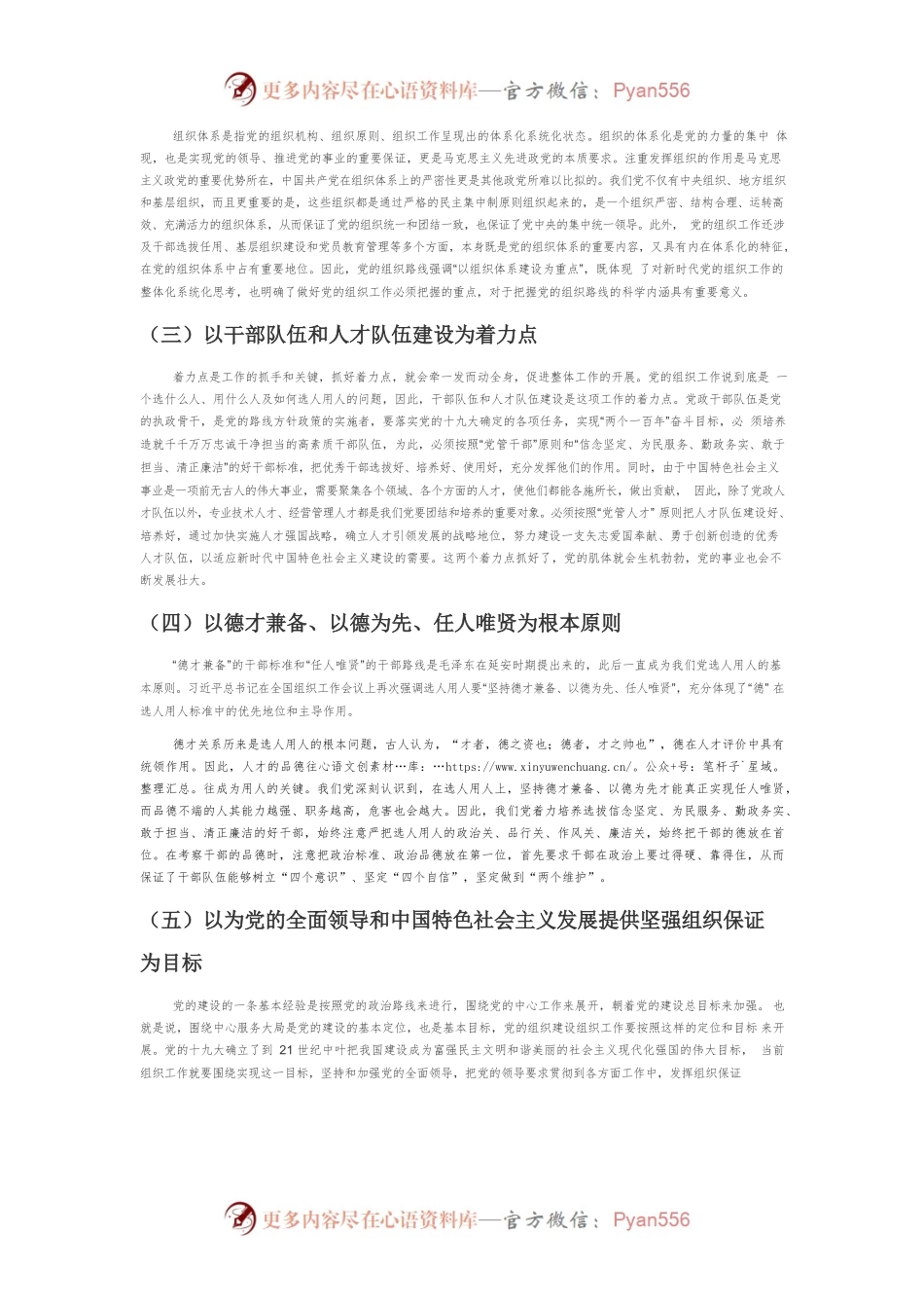 【党课讲稿】论新时代党的组织路线的内涵、要义与特点.docx_第2页