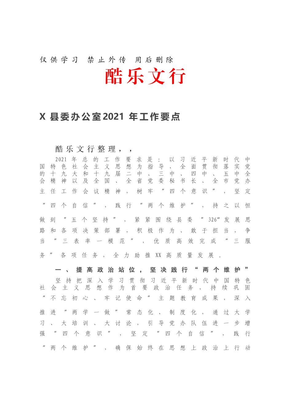 X县委办公室2021年工作要点.docx_第1页