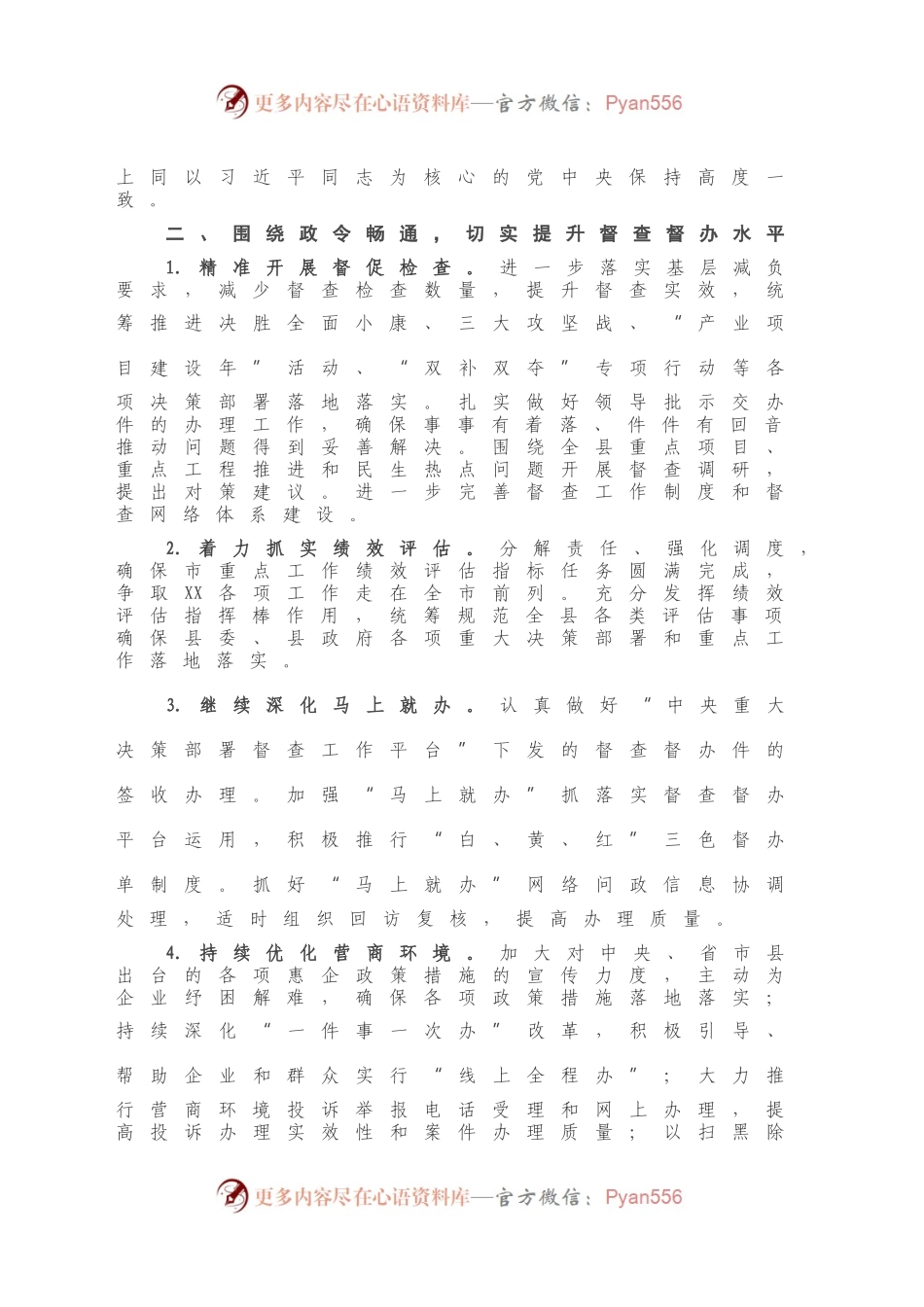 X县委办公室2021年工作要点.docx_第2页