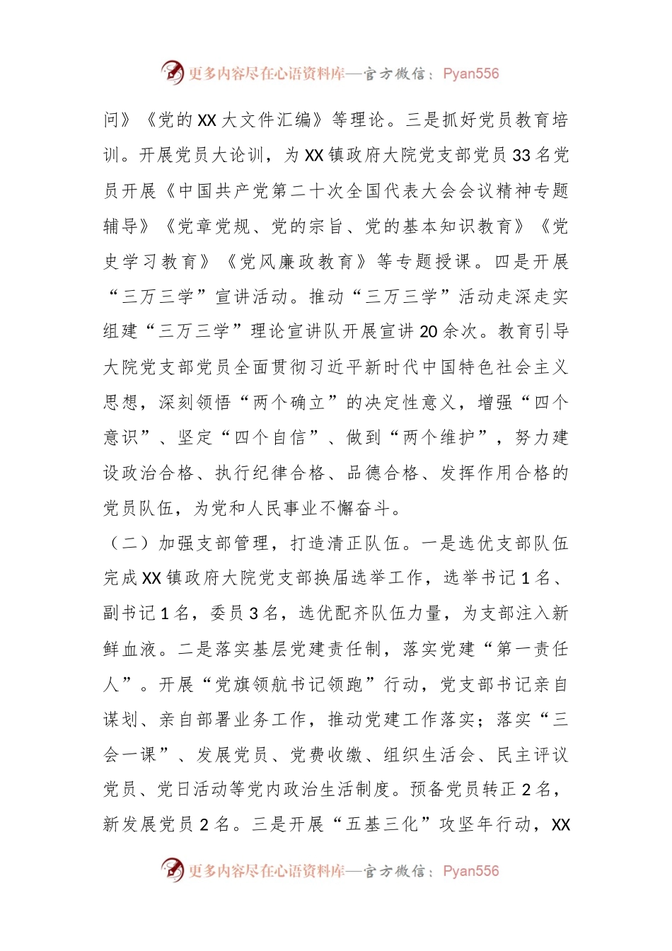 XX镇政府大院支部书记本年度抓基层党建工作述职报告.docx_第2页