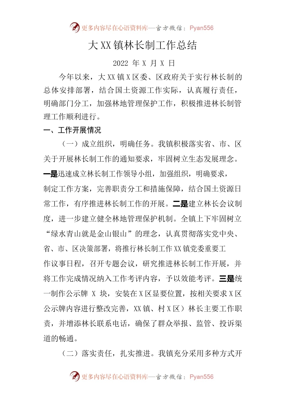 XX镇林长制工作总结.docx_第1页