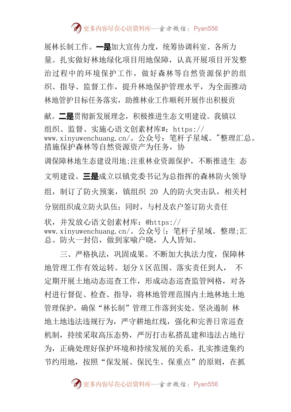 XX镇林长制工作总结.docx_第2页