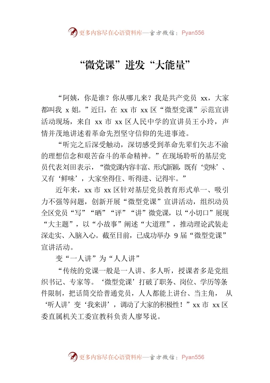 “微党课”迸发“大能量”.docx_第1页