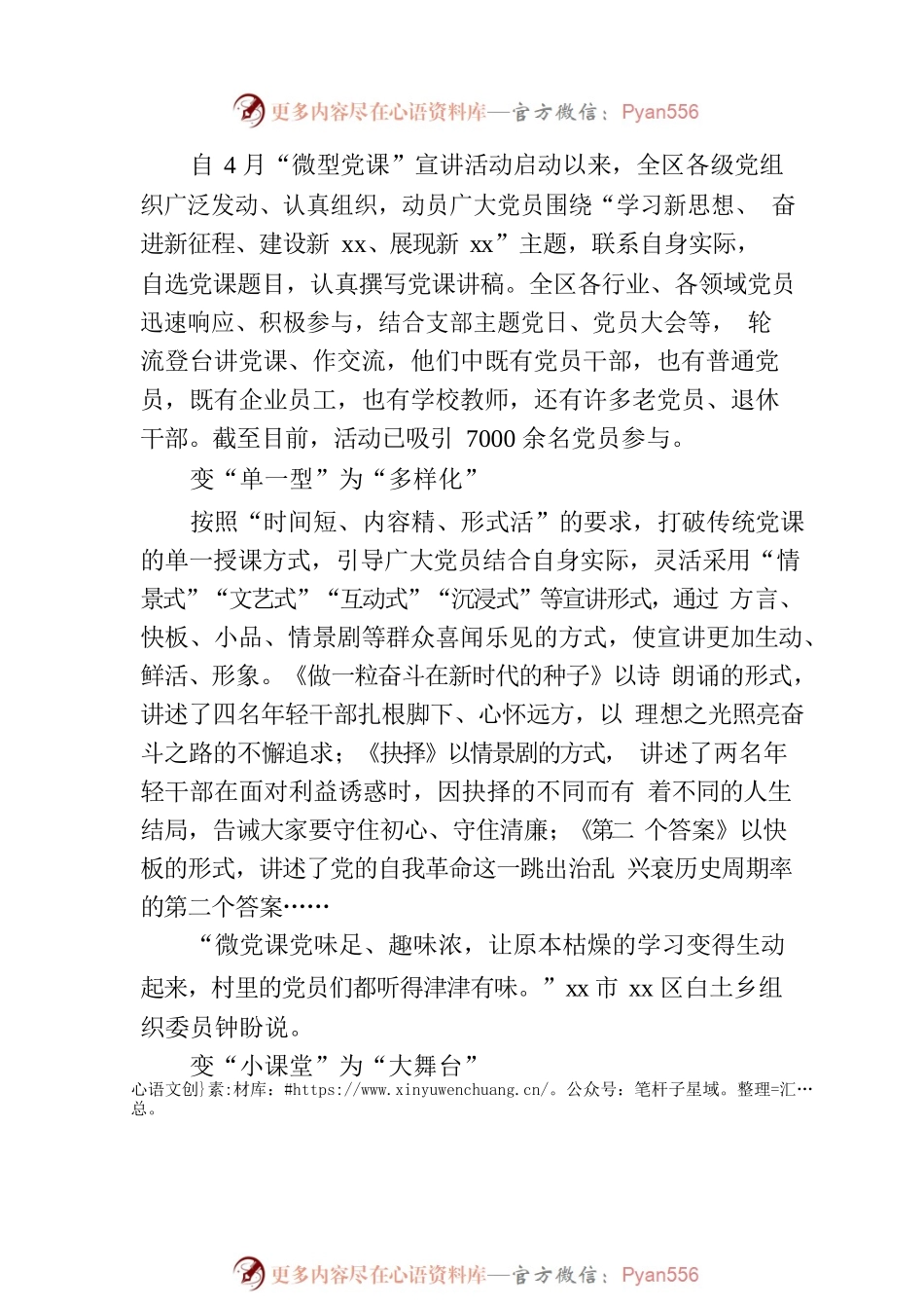 “微党课”迸发“大能量”.docx_第2页